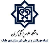 شبکه بهداشت و درمان شهرستان شهربابک