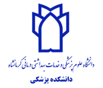 دانشکده پزشکی دانشگاه علوم پزشکی کرمانشاه