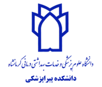 دانشکده پیراپزشکی دانشگاه علوم پزشکی کرمانشاه