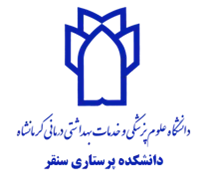 دانشکده پرستاری سنقر