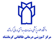 آموزشی درمانی آیت الله طالقانی کرمانشاه