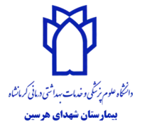بیمارستان شهدای هرسین