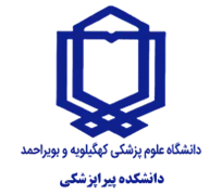 دانشکده پیراپزشکی دانشگاه علوم پزشکی کهگیلویه و بویراحمد