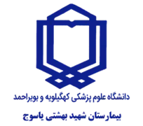 بیمارستان شهید بهشتی یاسوج
