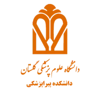 دانشکده پیراپزشکی دانشگاه علوم پزشکی گلستان