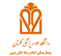 بیمارستان امام رضا خان ببین