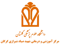 آموزشی و درمانی شهید صیاد شیرازی گرگان