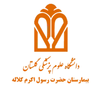 بیمارستان حضرت رسول اکرم کلاله