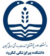 دانشکده پیراپزشکی لنگرود
