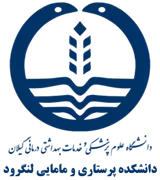دانشکده پرستاری و مامایی لنگرود