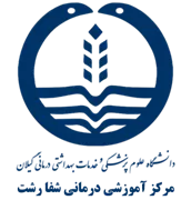 آموزشی درمانی شفا رشت