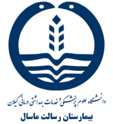 بیمارستان رسالت ماسال