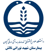 بیمارستان شهید نورانی تالش