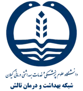 شبکه بهداشت و درمان تالش