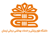 دانشگاه علوم پزشکی و خدمات بهداشتی درمانی لرستان