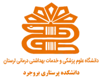 دانشکده پرستاری بروجرد