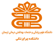 دانشکده پیراپزشکی دانشگاه علوم پزشکی لرستان