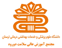 آموزش عالی سلامت دورود