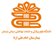 بیمارستان امام علی ازنا