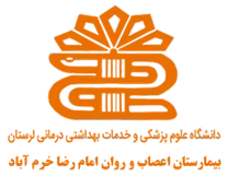 بیمارستان اعصاب و روان امام رضا خرم آباد