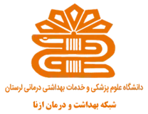 شبکه بهداشت و درمان ازنا