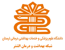 شبکه بهداشت و درمان الشتر