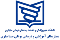 بیمارستان آموزشی و درمانی بوعلی سینا ساری