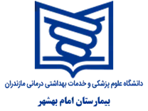 بیمارستان امام بهشهر