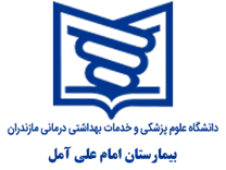 بیمارستان امام علی آمل