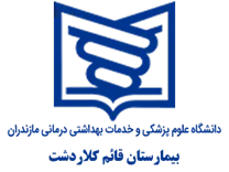 بیمارستان قائم کلاردشت