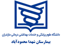 بیمارستان شهدا محمودآباد