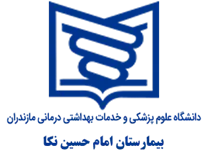بیمارستان امام حسین نکا