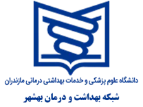 شبکه بهداشت و درمان بهشهر