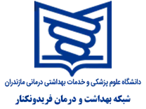 شبکه بهداشت و درمان فریدونکنار