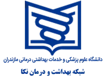 شبکه بهداشت و درمان نکا