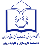 دانشکده داروسازی و علوم دارویی دانشگاه علوم پزشکی هرمزگان