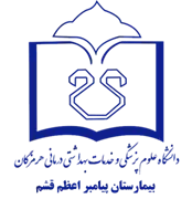 بیمارستان پیامبر اعظم قشم