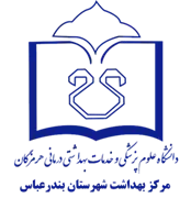 بهداشت شهرستان بندرعباس