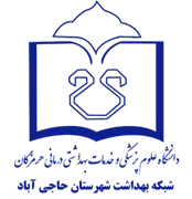 شبکه بهداشت شهرستان حاجی آباد