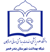 شبکه بهداشت شهرستان بندر خمیر