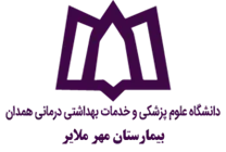 بیمارستان مهر ملایر
