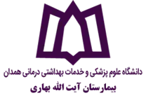 بیمارستان آیت الله بهاری