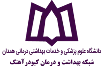 شبکه بهداشت و درمان کبودرآهنگ