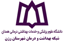 شبکه بهداشت و درمان شهرستان رزن