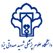 دانشگاه علوم پزشکی و خدمات بهداشتی درمانی شهید صدوقی یزد