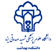 دانشکده بهداشت دانشگاه علوم پزشکی شهید صدوقی یزد