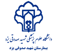 بیمارستان شهید صدوقی یزد