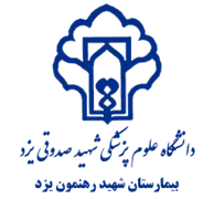 بیمارستان شهید رهنمون یزد