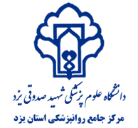 جامع روانپزشکی استان یزد