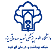 شبکه بهداشت و درمان ابرکوه
